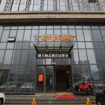 攜程酒店 南昌晴天精品酒店預(yù)訂 南昌晴天精品酒店價(jià)格 點(diǎn)評(píng) 電話 地址查詢