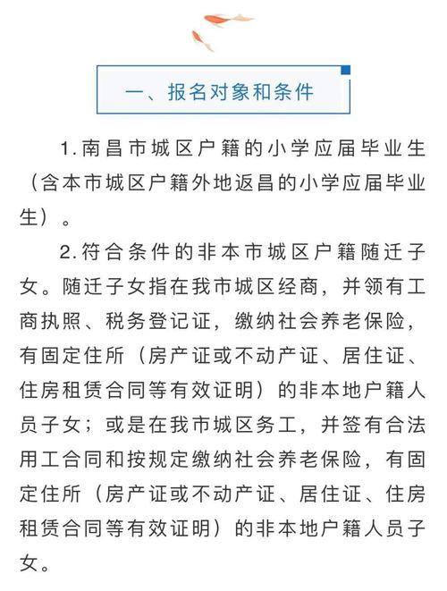 事關(guān)南昌市城區(qū)小升初 6月1日開始